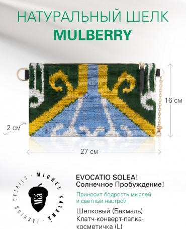 Шелковый (Бахмаль) Клатч-конверт-папка-косметичка EVOCATIO SOLEA! (Солнечное Пробуждение!) Plic_EVOCATIO SOLEA!/L